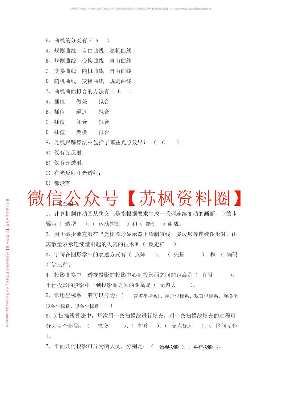 计算机图形学
